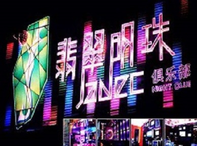 新沂哪里荤的KTV陪酒女漂亮多-翡翠明珠KTV好玩会所体验