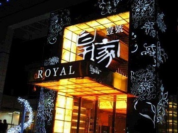 新沂高档KTV妹子质量哪家好-皇家壹号KTV高档娱乐体验